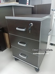 Тумба офисная с ящиками и замком ПТ3з ПроОфис